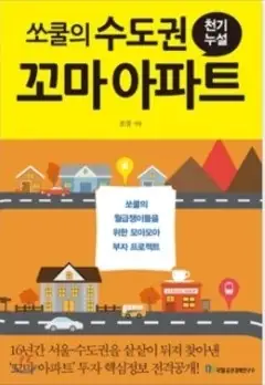 노랑책 꼬마아파트(길동우성) — 사진 1