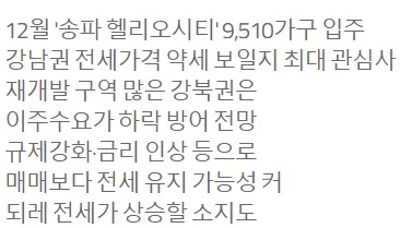 동남권 주변 공급 현황(송파 헬리오시티와 강남 루체하임) — 사진 1