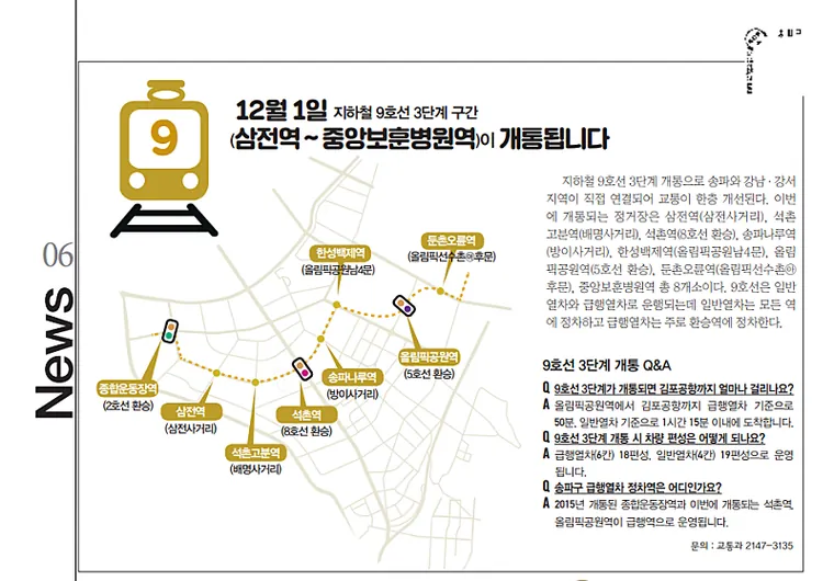 송파구 11월 소식 — 사진 1