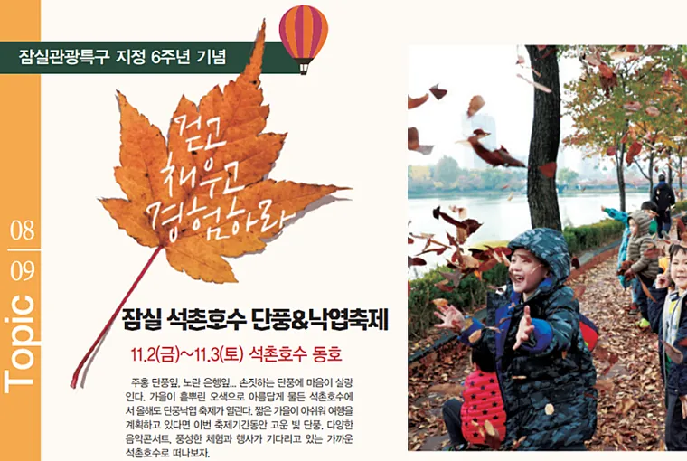 송파구 11월 소식 — 사진 2
