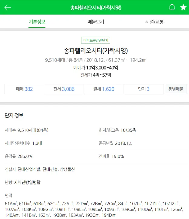 송파구 헬리오시티 아파트 단지 조사 1/2 — 사진 7