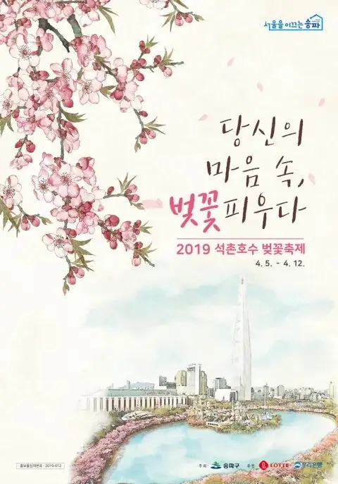 꽃놀이만 가나요?~임장과 함께하는 석촌호수 벚꽃축제 — 사진 1