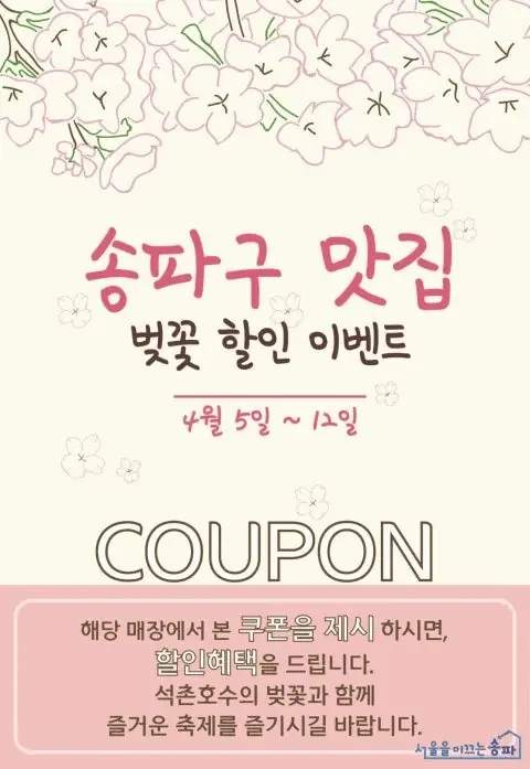 꽃놀이만 가나요?~임장과 함께하는 석촌호수 벚꽃축제 — 사진 2