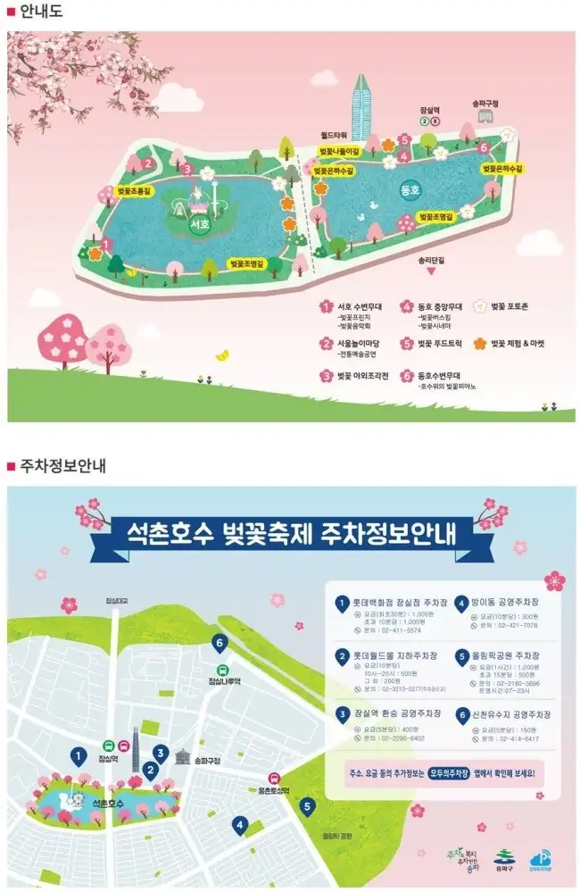 꽃놀이만 가나요?~임장과 함께하는 석촌호수 벚꽃축제 — 사진 9