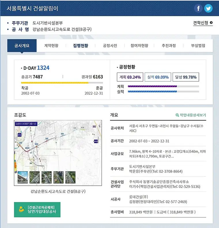 건설알리미로 서초/강남/송파/강동 공사진행사항 파악하기 (부제:강남순환고속도로, 5호선연장, 8호선연장) — 사진 3