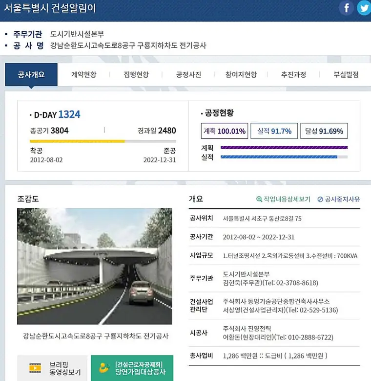 건설알리미로 서초/강남/송파/강동 공사진행사항 파악하기 (부제:강남순환고속도로, 5호선연장, 8호선연장) — 사진 6