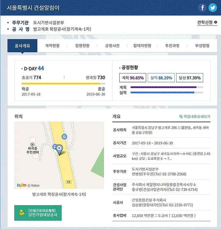 건설알리미로 서초/강남/송파/강동 공사진행사항 파악하기 (부제:강남순환고속도로, 5호선연장, 8호선연장) — 사진 8