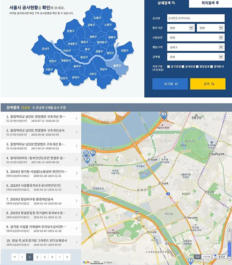 건설알리미로 서초/강남/송파/강동 공사진행사항 파악하기 (부제:강남순환고속도로, 5호선연장, 8호선연장) — 사진 9