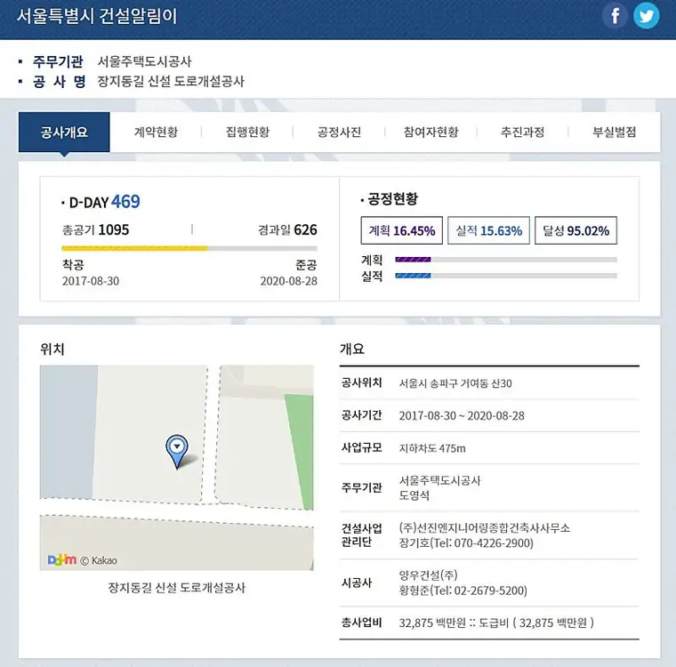 건설알리미로 서초/강남/송파/강동 공사진행사항 파악하기 (부제:강남순환고속도로, 5호선연장, 8호선연장) — 사진 13