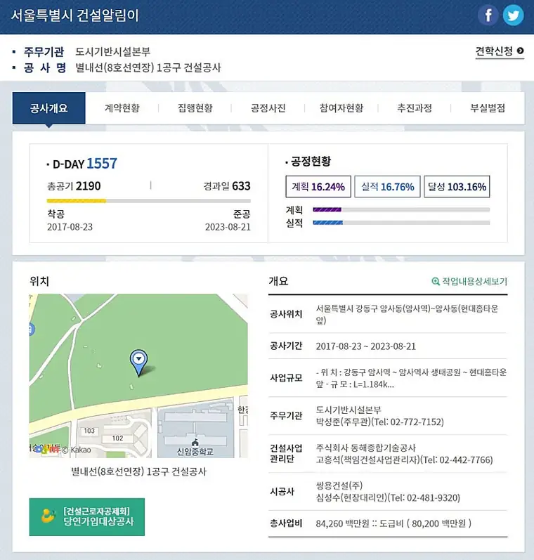 건설알리미로 서초/강남/송파/강동 공사진행사항 파악하기 (부제:강남순환고속도로, 5호선연장, 8호선연장) — 사진 19