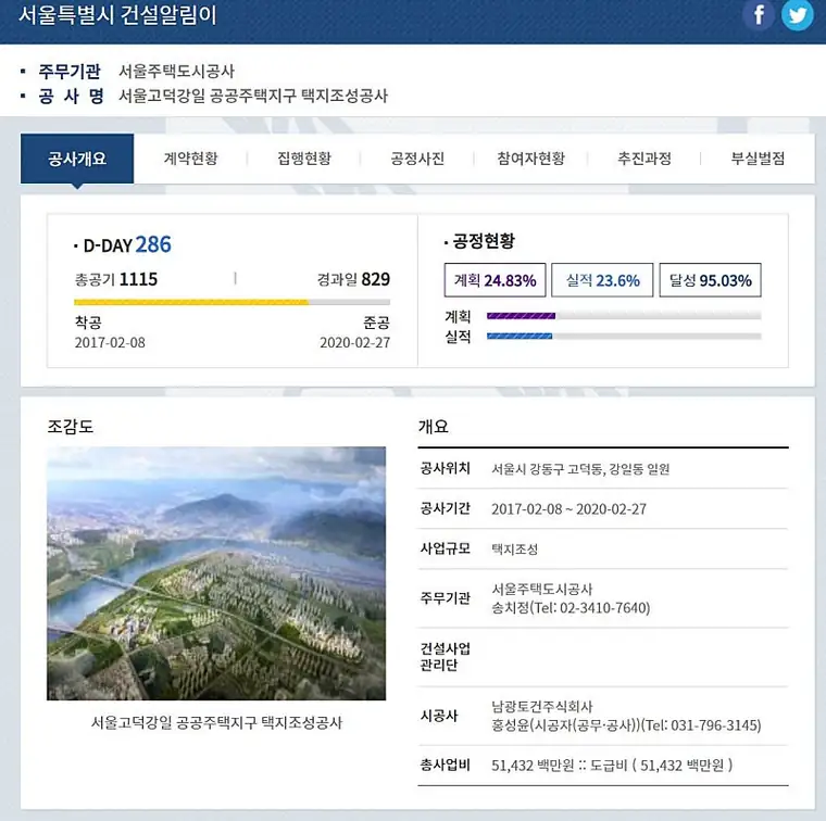 건설알리미로 서초/강남/송파/강동 공사진행사항 파악하기 (부제:강남순환고속도로, 5호선연장, 8호선연장) — 사진 23